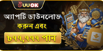অ্যাপ ডাউনলোড অফার banner