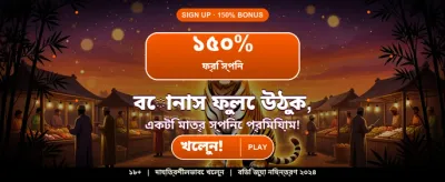 আজই জয়েন করে জিতুন