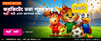 বিনামূল্যে স্পোর্টস বেট খেলুন